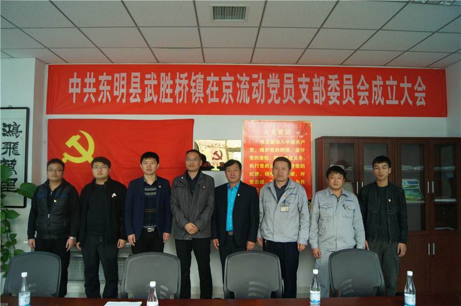 2017-10-27  10月26日下午,中共东明县武胜桥镇在京流动党员党支部